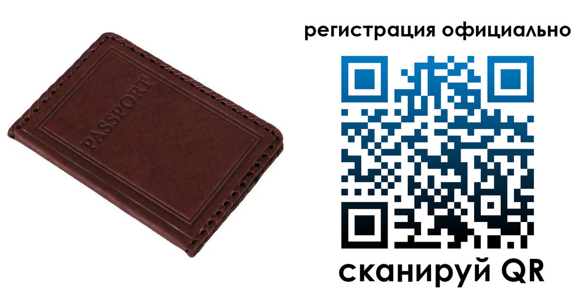 прописка штамп в Иркутской области