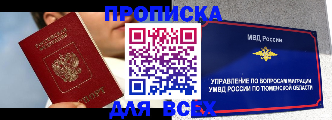 временная прописка в Иркутской области