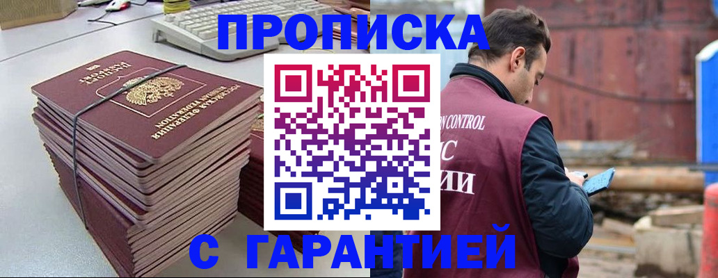 временная прописка в Иркутской области