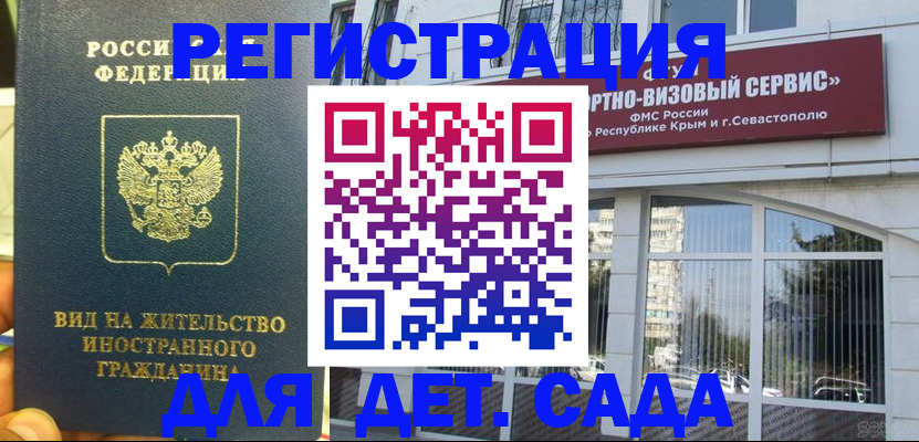 регистрация для дет. сада в Иркутской области