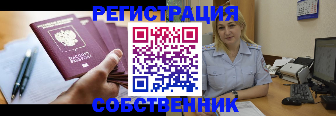 прописка штамп в Иркутской области