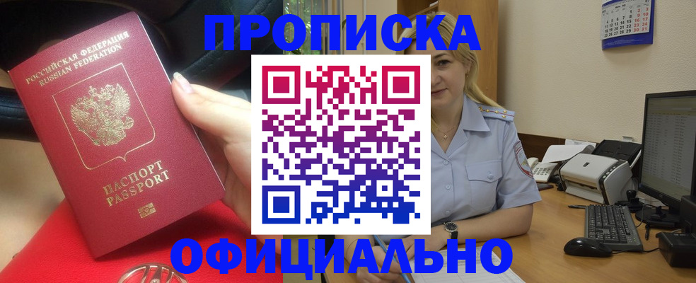 прописка законно в Иркутской области