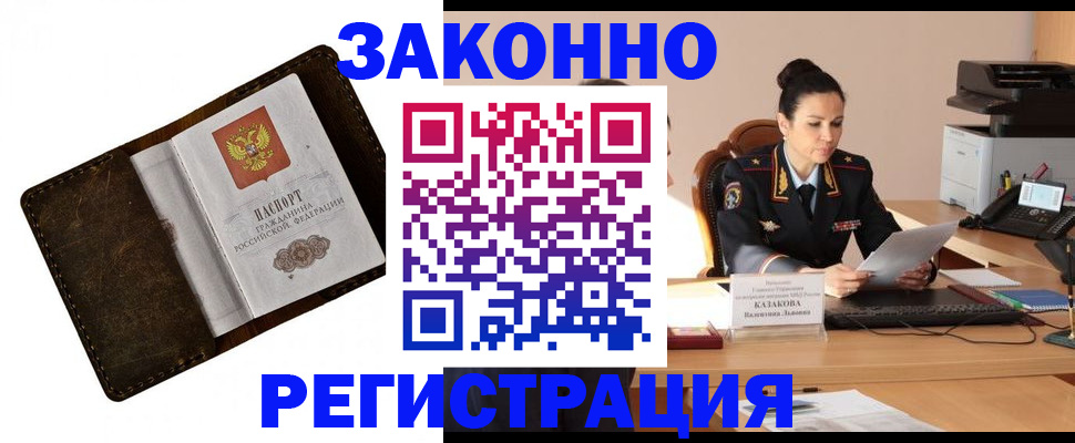 временная регистрация недорого в Иркутской области