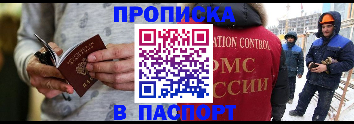 прописка законно в Иркутской области